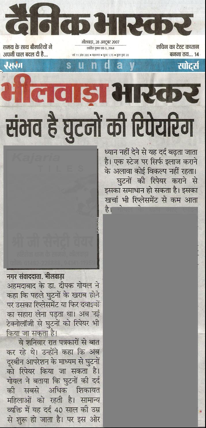 Dainik Bhaskar 2007 Dr Deepak Goyal