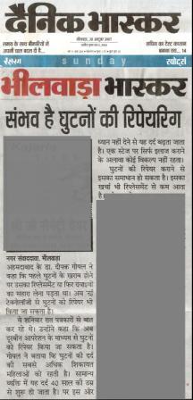 Dainik Bhaskar Bhilwara 2007 Dr Deepak Goyal