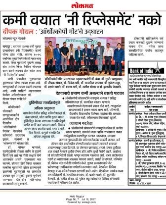 Lokmat Nagpur 16Jul17