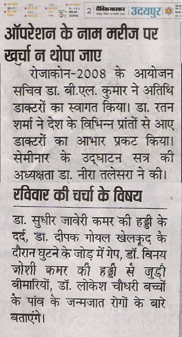 Dainik Bhaskar 2008 Deepak Goyal